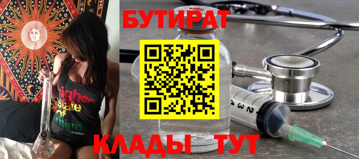 Тамбов  Бутират BDO  Вход с VPN 