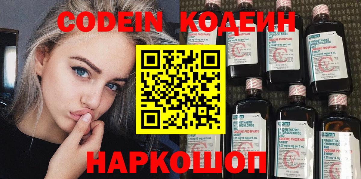 Кодеин Purple Drank  Вход с VPN  купить закладку  Кодеиновый сироп Lean напиток Lean (лин)  Тамбов 